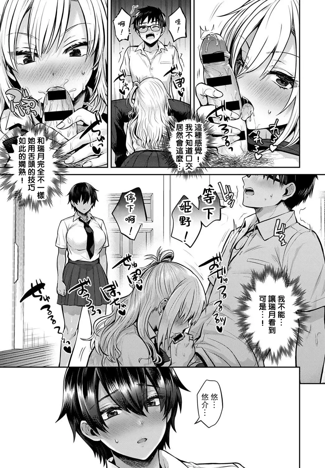 [Uten Ameka] Koukan Renshuu Zenpen Fhentai.net - Page 8