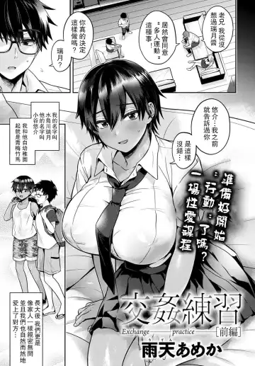 [Uten Ameka] Koukan Renshuu Zenpen Fhentai.net - Page 2