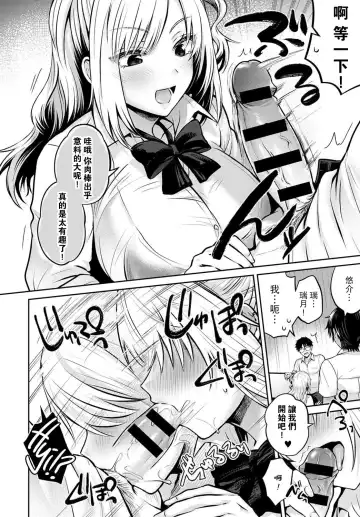 [Uten Ameka] Koukan Renshuu Zenpen Fhentai.net - Page 7