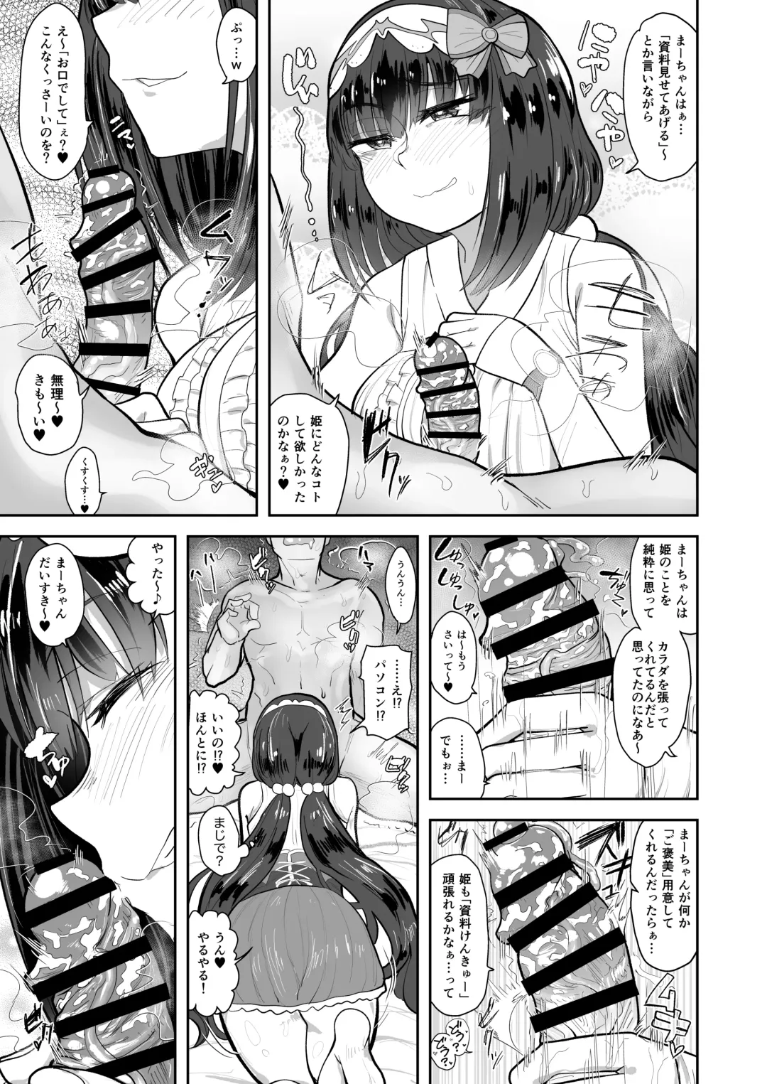 [Anon 2-okunen] CHALDEA BON Fhentai - Page 12