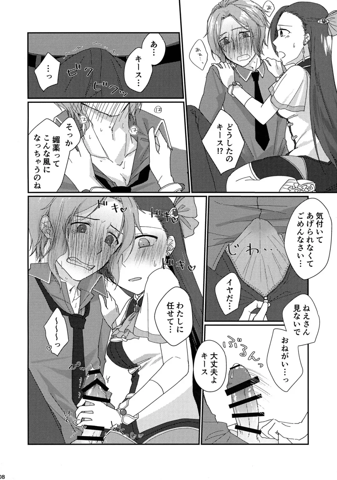 [Iko] Biyaku o Nonde 1-jikan Tatanai to Derarenai Heya Fhentai - Page 8