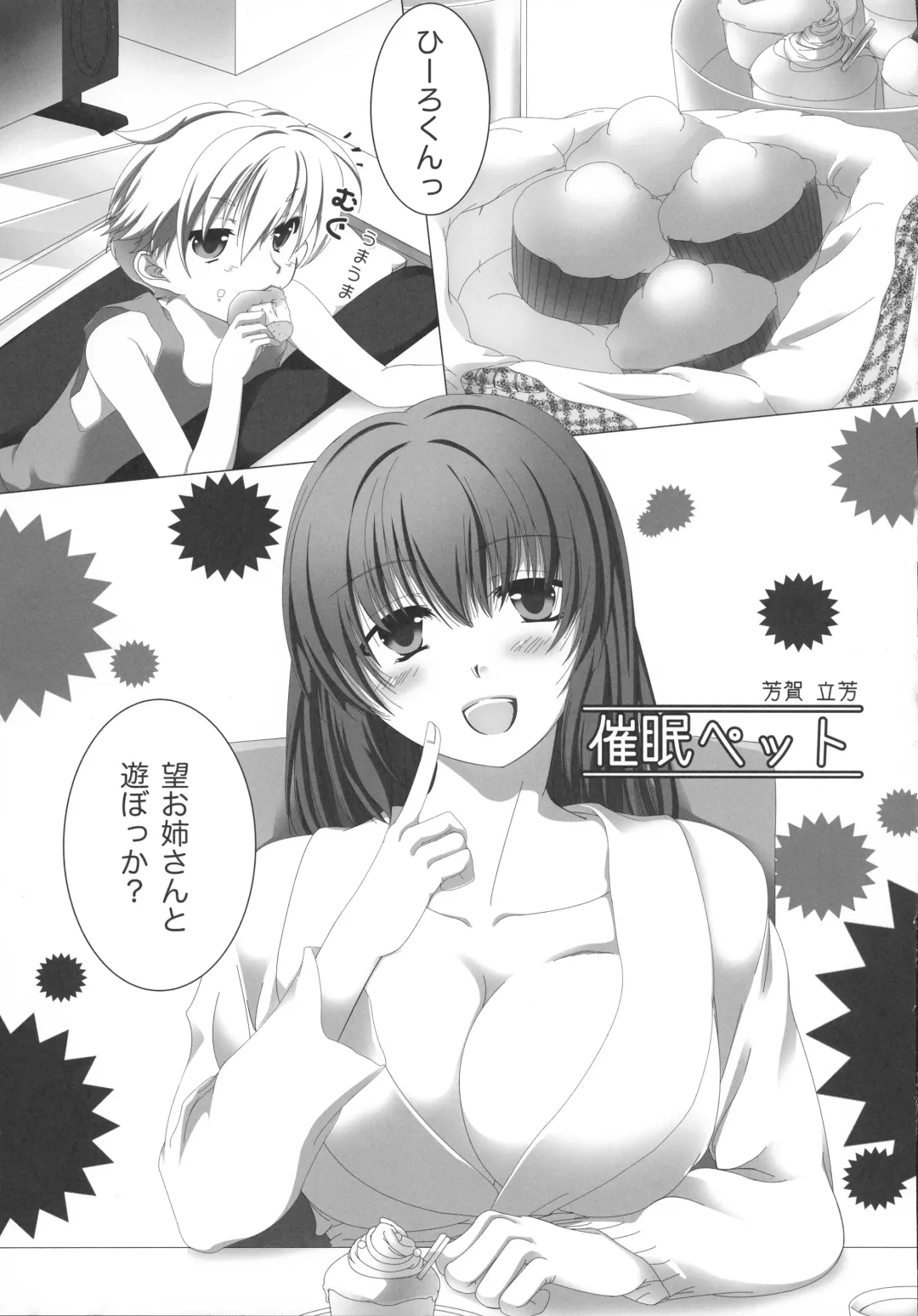 [Mezashi Gohan - Momoshika Fujiko - Yace] H-na Onee-san kara wa Nigerarenai Fhentai - Page 25