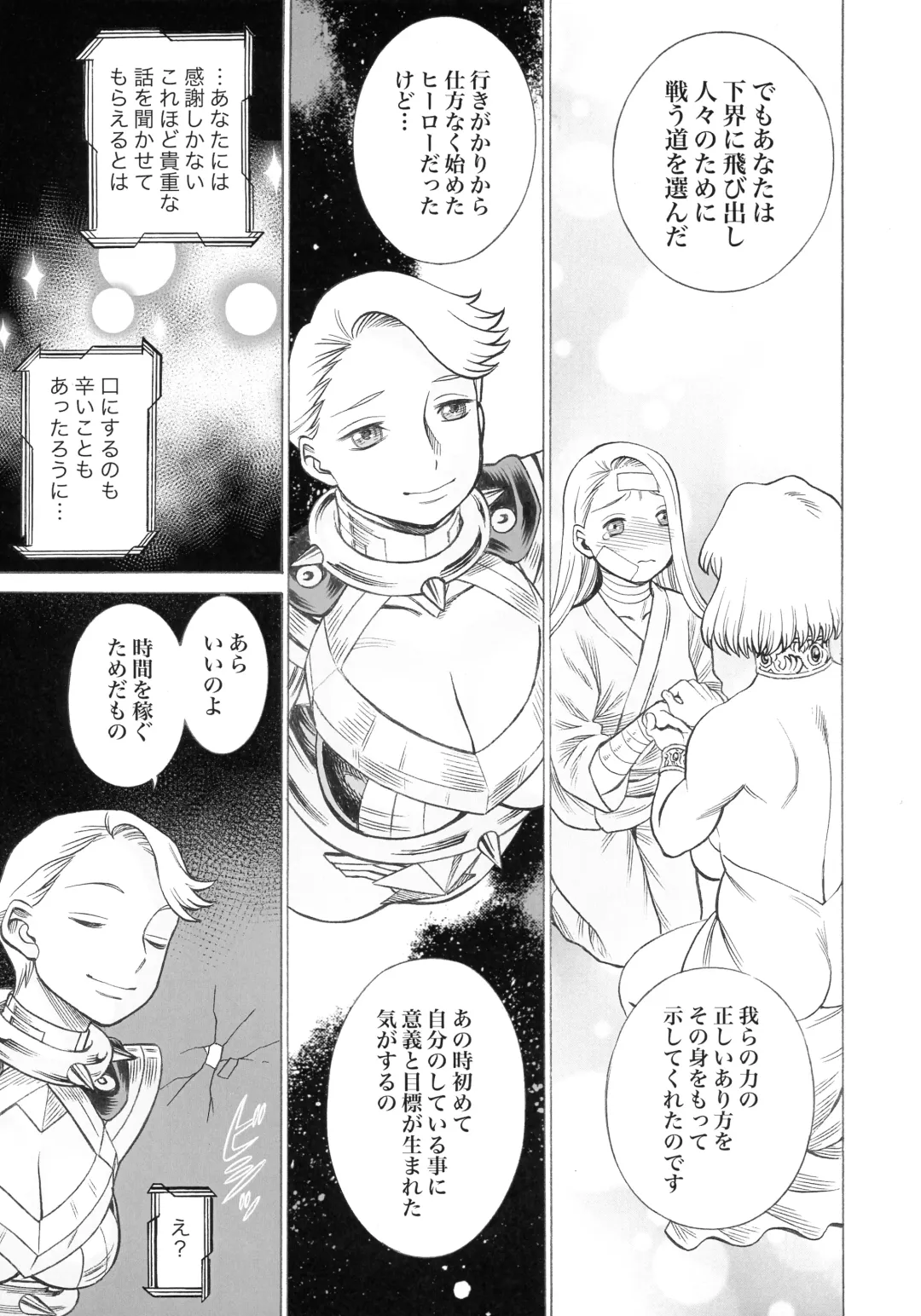 [Gemma - Tamaki Nozomu] UNCANNY EIGHTHWONDER No.3 Fhentai - Page 25