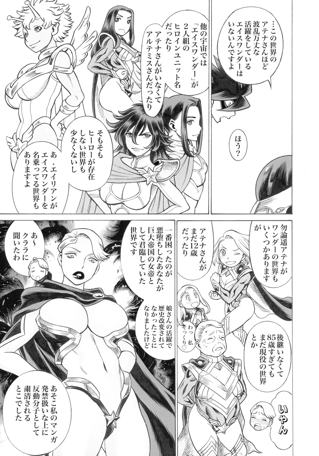 [Gemma - Tamaki Nozomu] UNCANNY EIGHTHWONDER No.3 Fhentai - Page 35