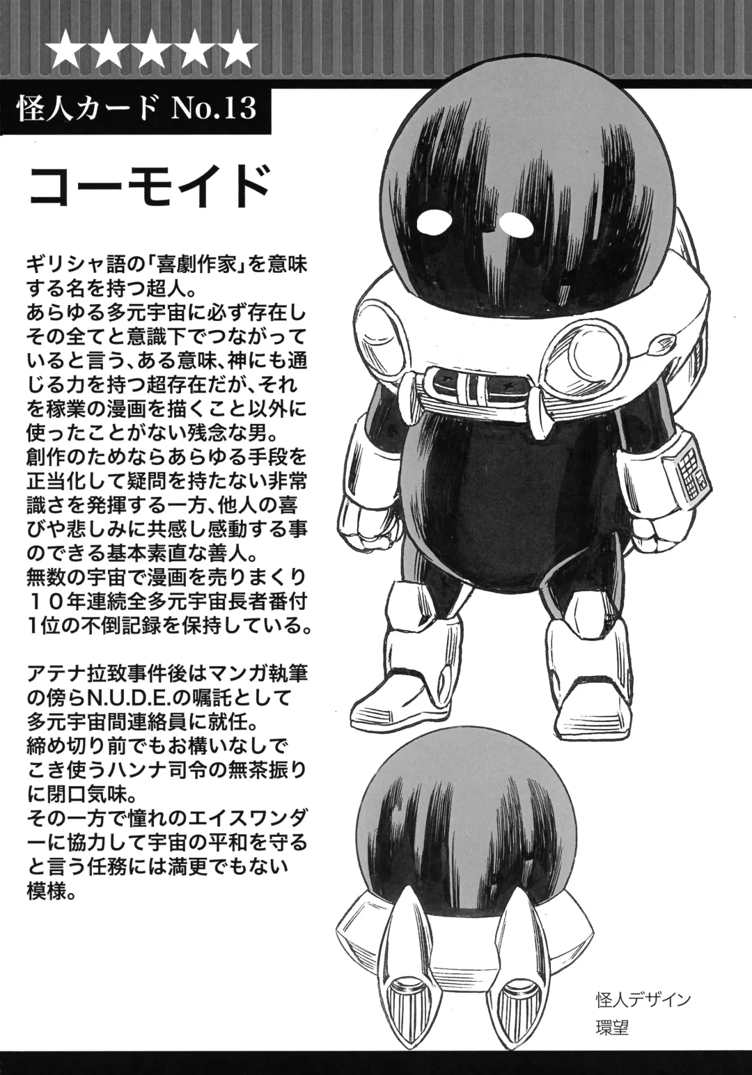 [Gemma - Tamaki Nozomu] UNCANNY EIGHTHWONDER No.3 Fhentai - Page 53