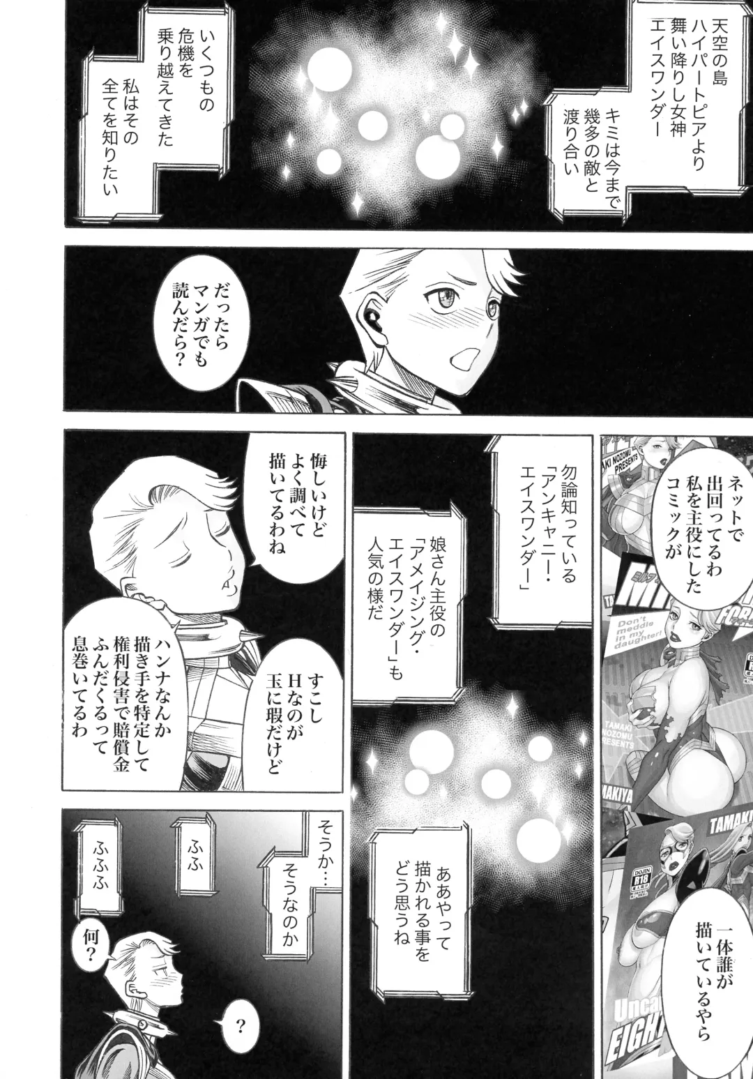 [Gemma - Tamaki Nozomu] UNCANNY EIGHTHWONDER No.3 Fhentai - Page 6