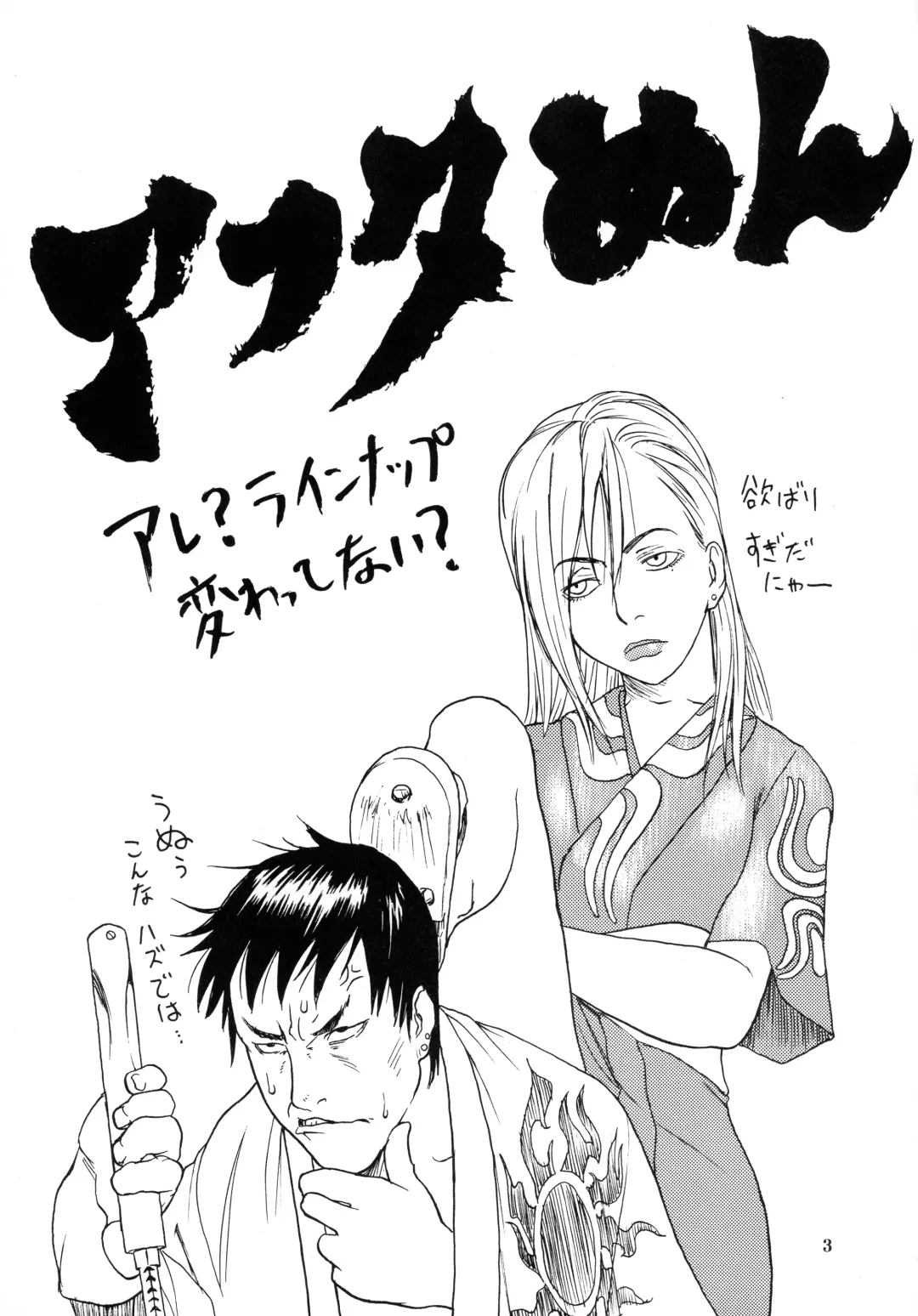 [Akki Gedoumaru] Afternun Fhentai - Page 3