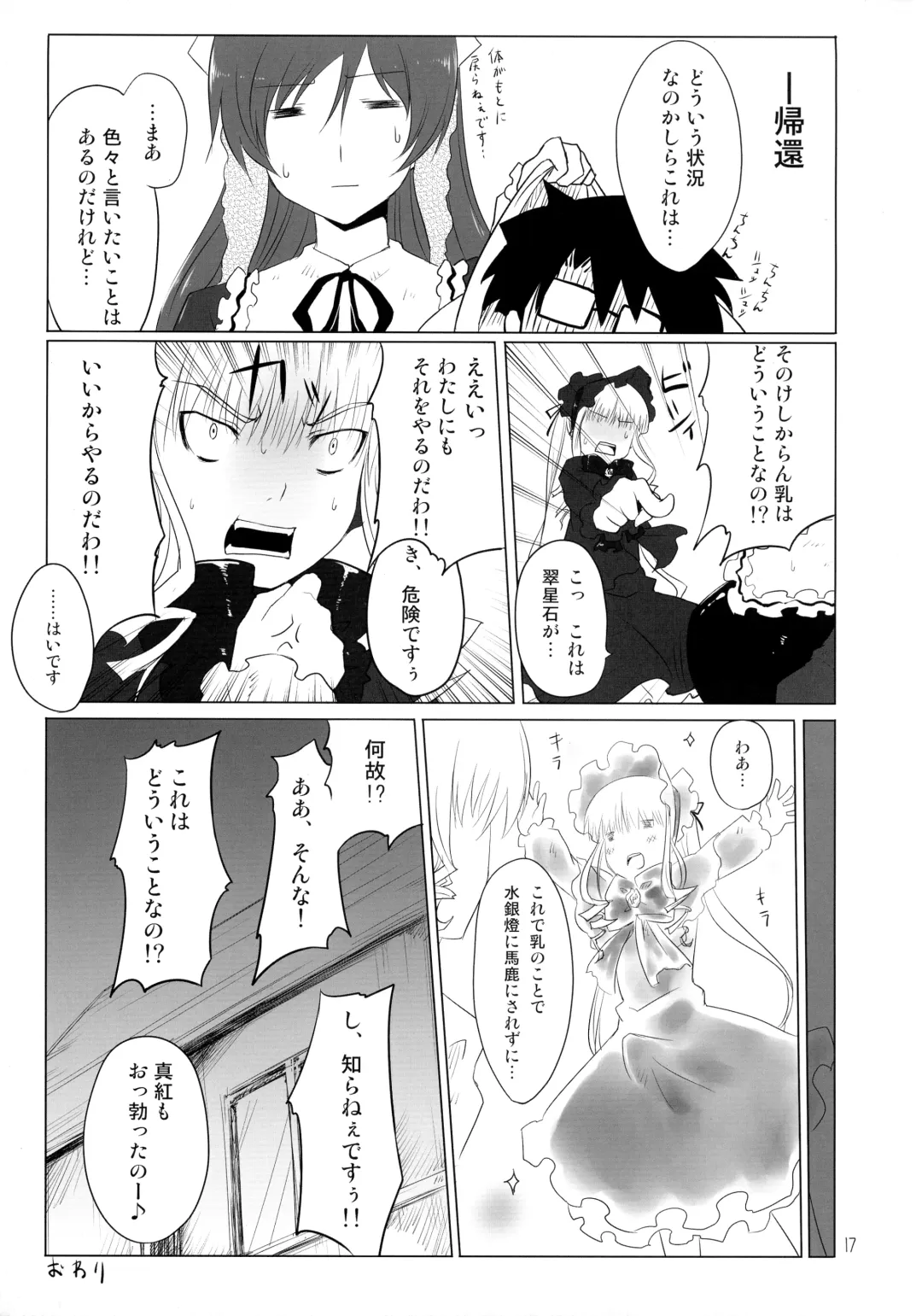 [Tousen] Sukoyaka ni!! Fhentai - Page 17