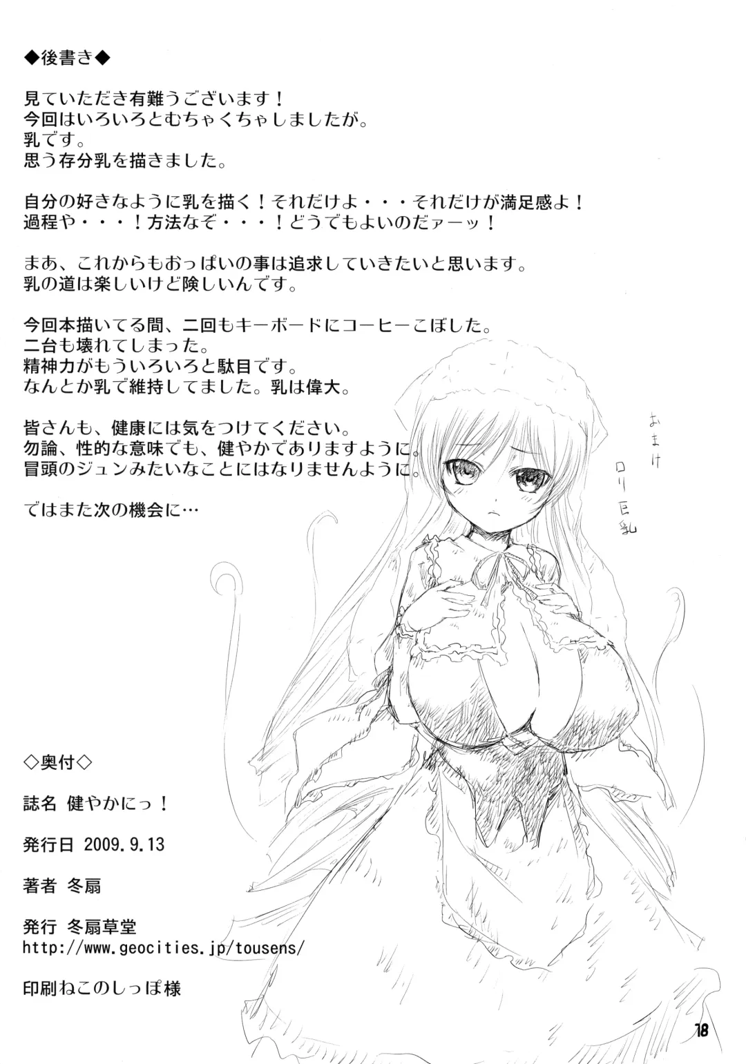 [Tousen] Sukoyaka ni!! Fhentai - Page 18