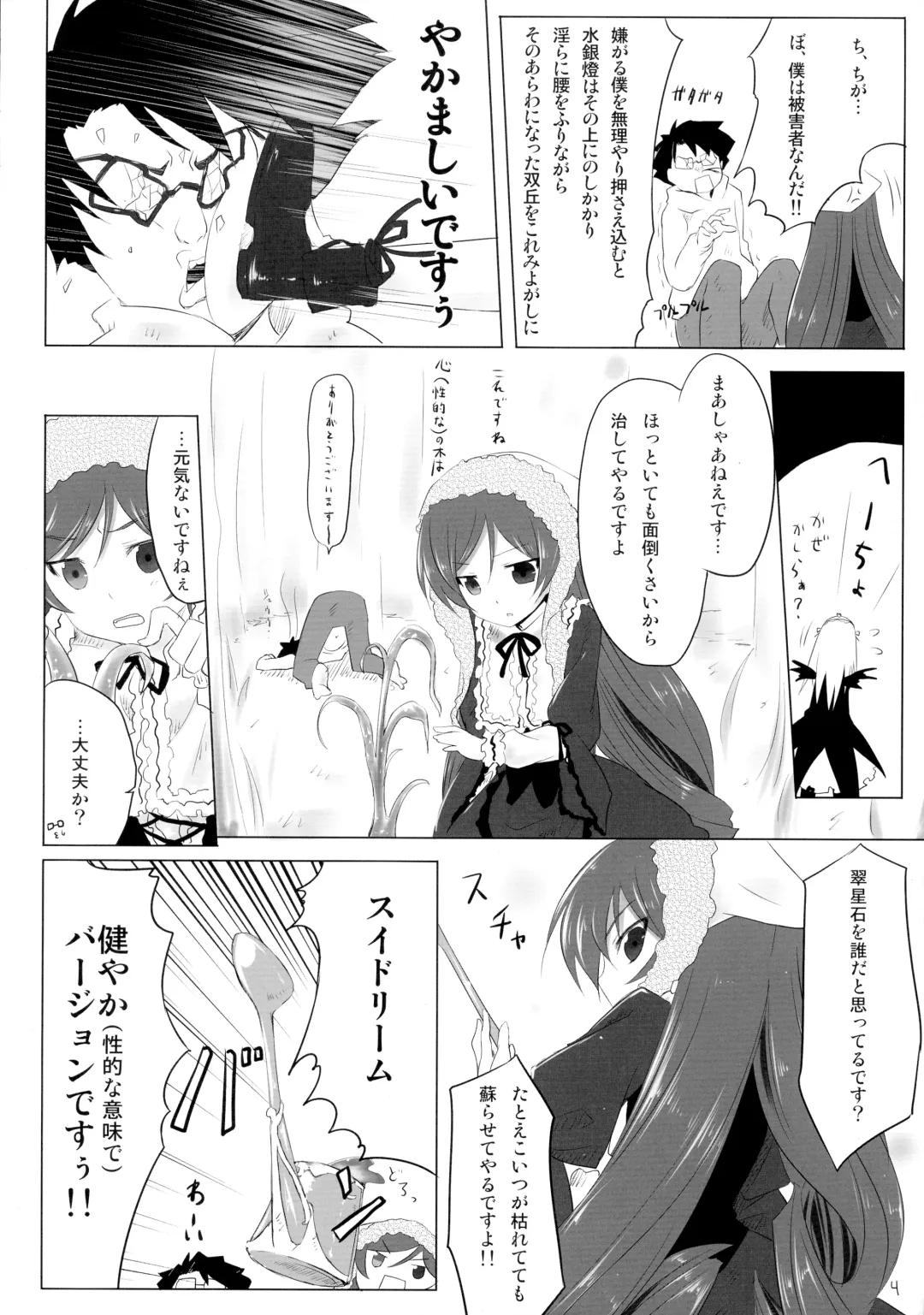 [Tousen] Sukoyaka ni!! Fhentai - Page 4