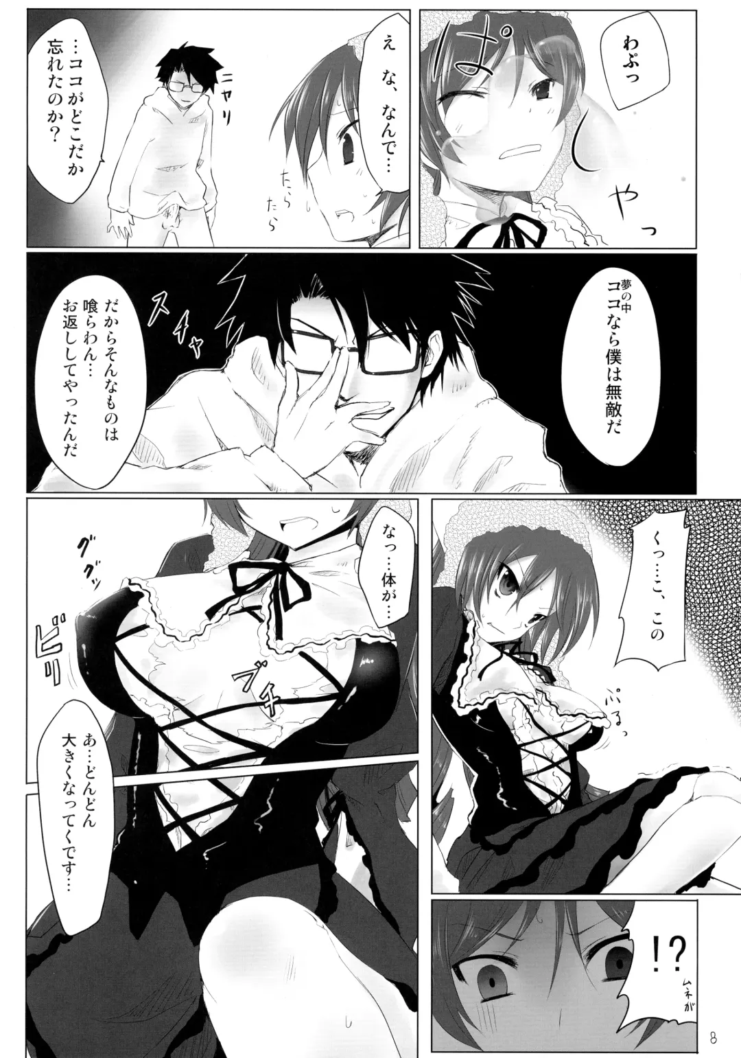 [Tousen] Sukoyaka ni!! Fhentai - Page 8