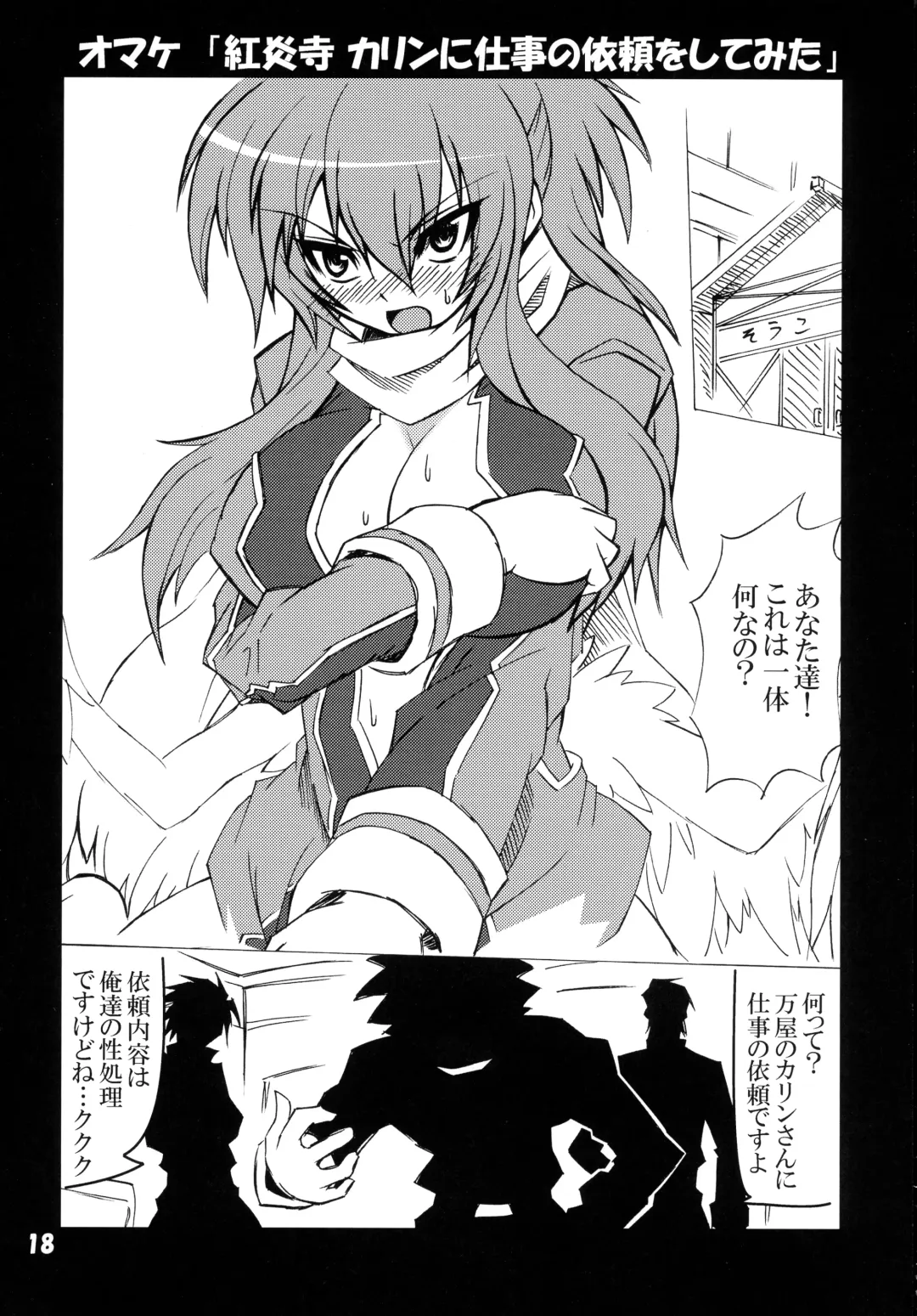 [Gekoge Satoru] OZF Fhentai - Page 18