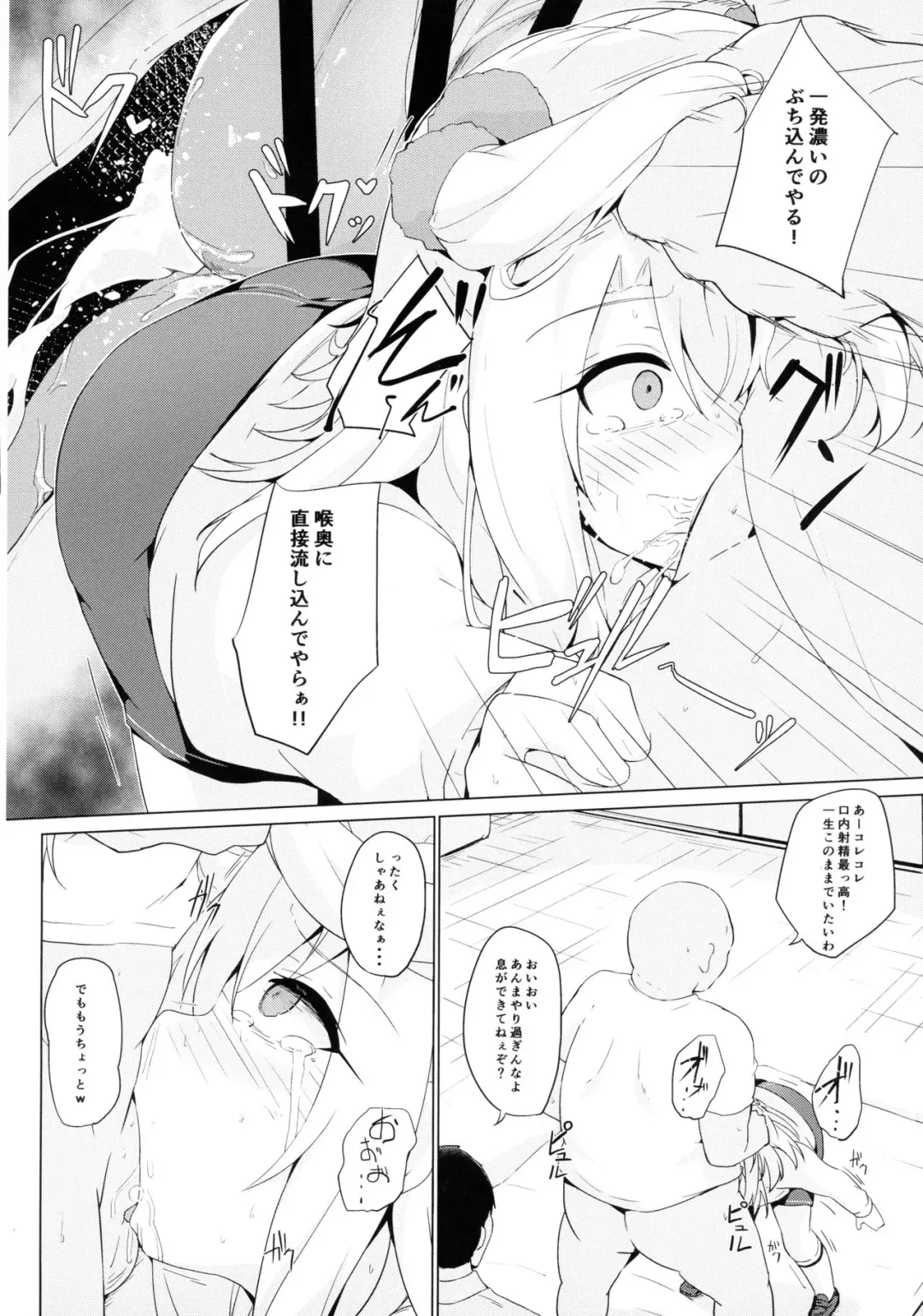 [Solar Milk] Illya-chan tte Kantan ni Damaserunda ne Fhentai - Page 8