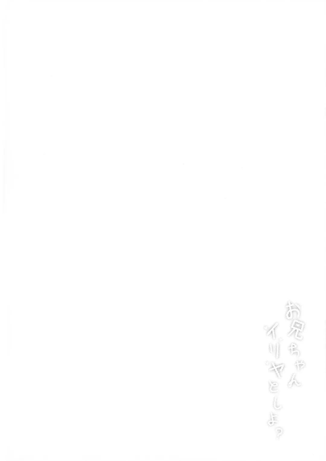 [Kise Itsuki] Onii-chan, Illya to Shiyo? Fhentai - Page 24