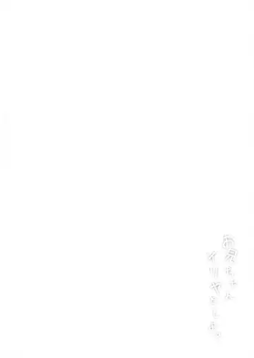 [Kise Itsuki] Onii-chan, Illya to Shiyo? Fhentai - Page 4