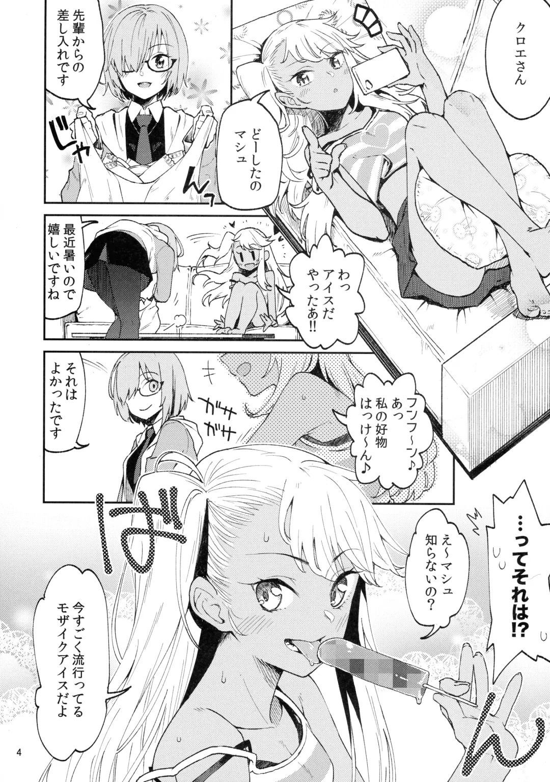 Event Gentei Chloe Goudoubon. Fhentai - Page 4