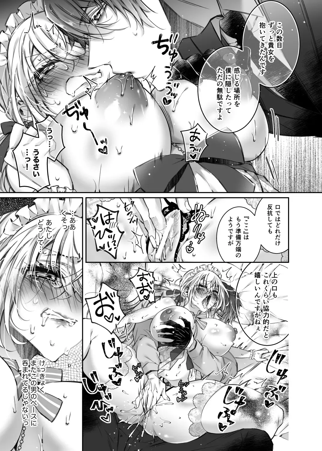 [Yamato Hotaru] Maria xx Maid 3 Fhentai.net - Page 16