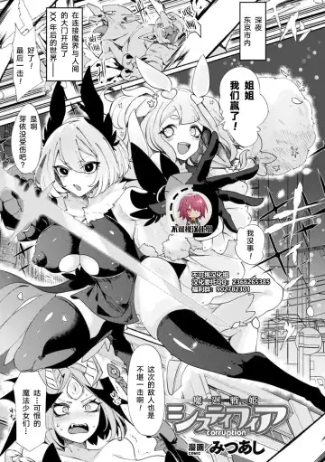 Read [Mitsuashi] Makai Senki Sistifia ~corruption~ - Fhentai
