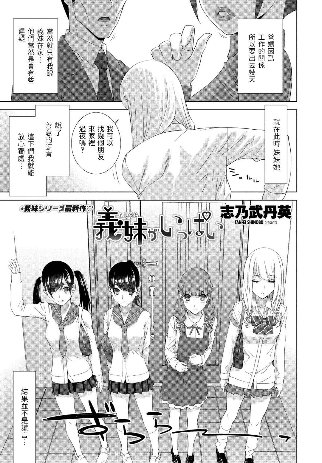 [Shinobu Tanei] Imouto ga  Ippai Fhentai.net - Page 1