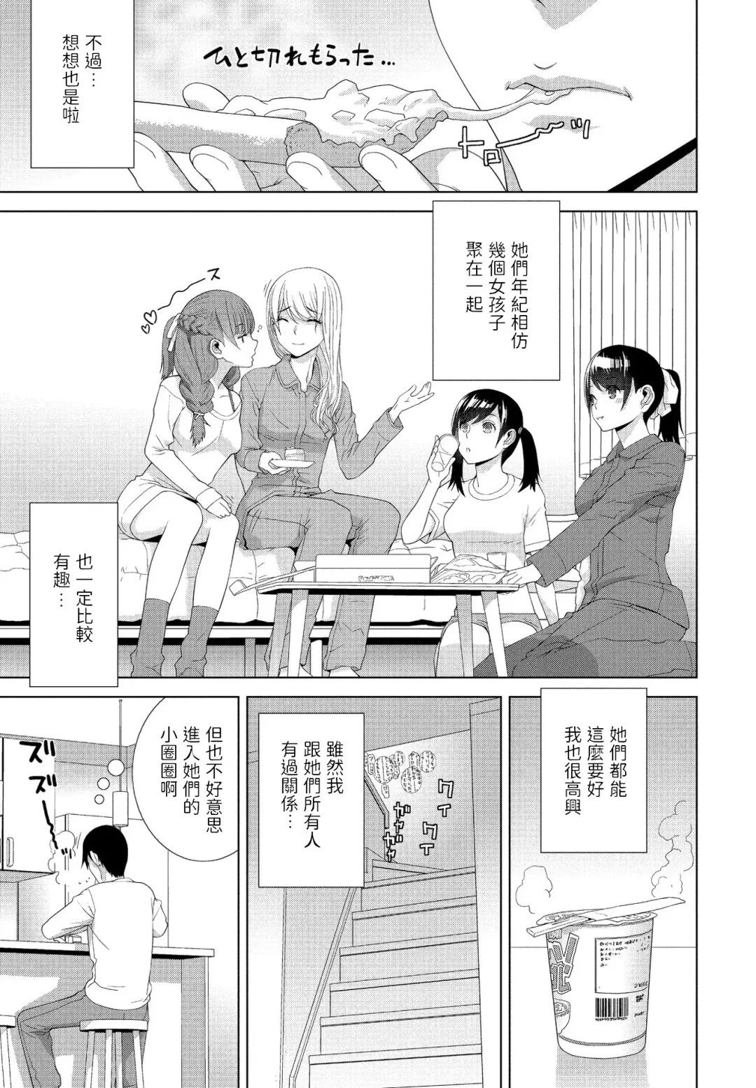 [Shinobu Tanei] Imouto ga  Ippai Fhentai.net - Page 3