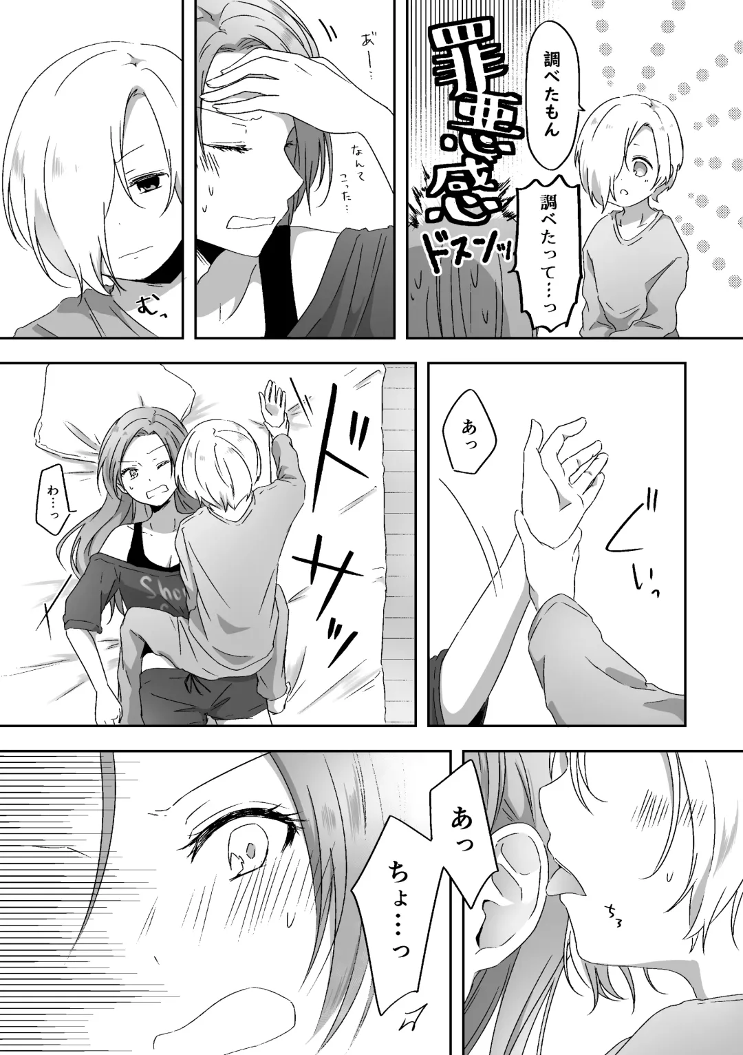 [Ayame Iro] Kimi no Koto ga Shiritai Fhentai - Page 10