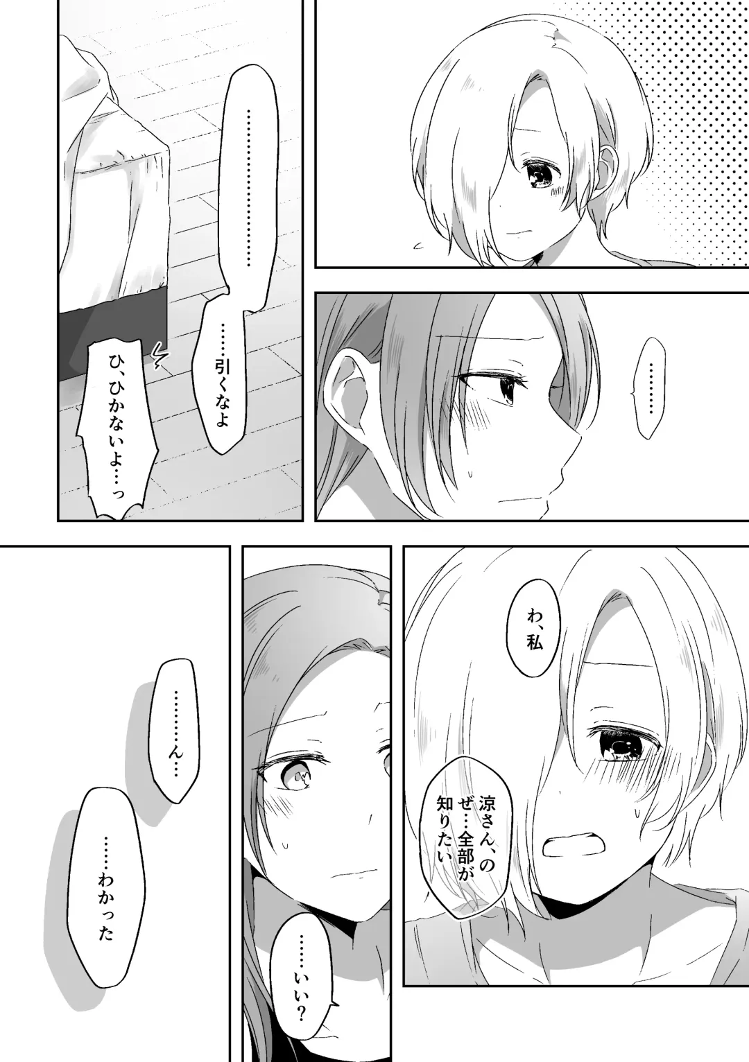 [Ayame Iro] Kimi no Koto ga Shiritai Fhentai - Page 13