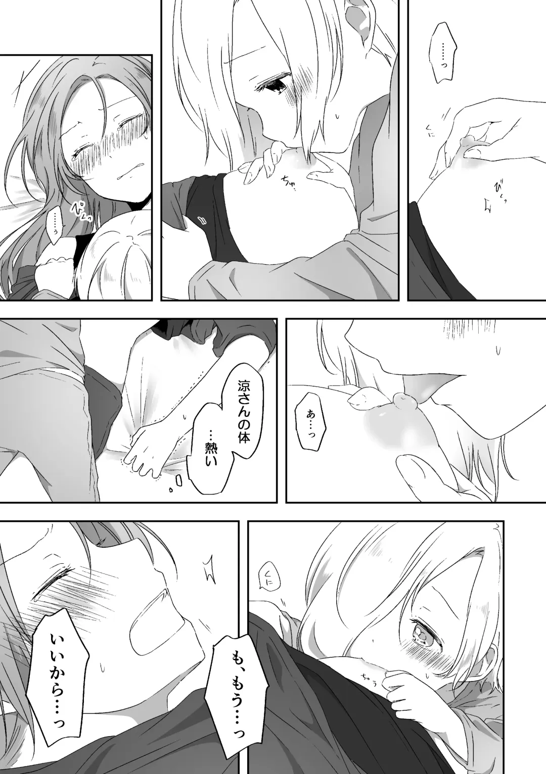 [Ayame Iro] Kimi no Koto ga Shiritai Fhentai - Page 18