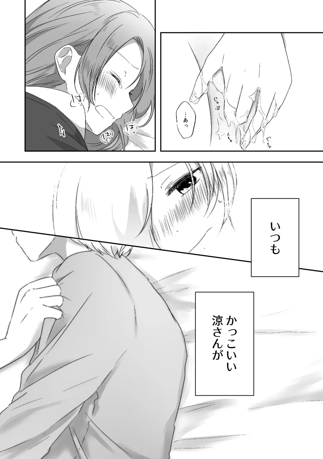 [Ayame Iro] Kimi no Koto ga Shiritai Fhentai - Page 25