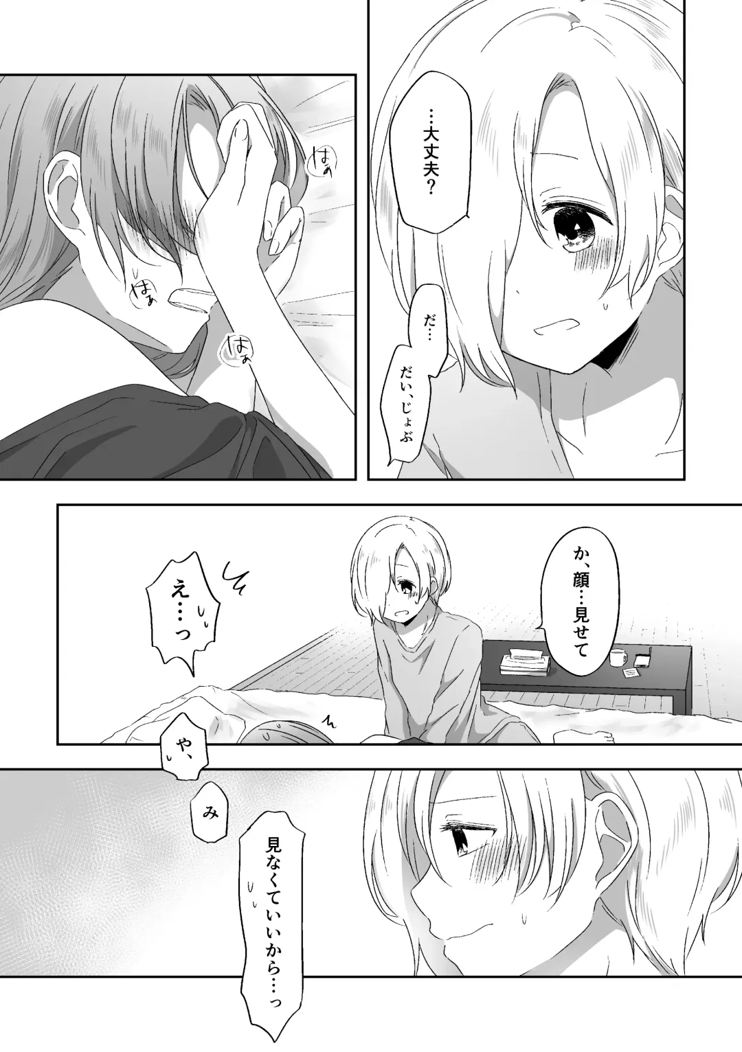 [Ayame Iro] Kimi no Koto ga Shiritai Fhentai - Page 32