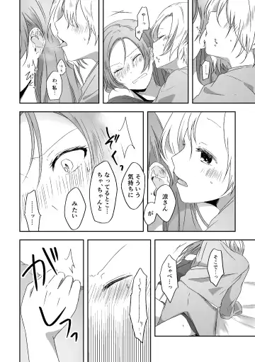 [Ayame Iro] Kimi no Koto ga Shiritai Fhentai - Page 11