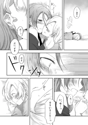 [Ayame Iro] Kimi no Koto ga Shiritai Fhentai - Page 27