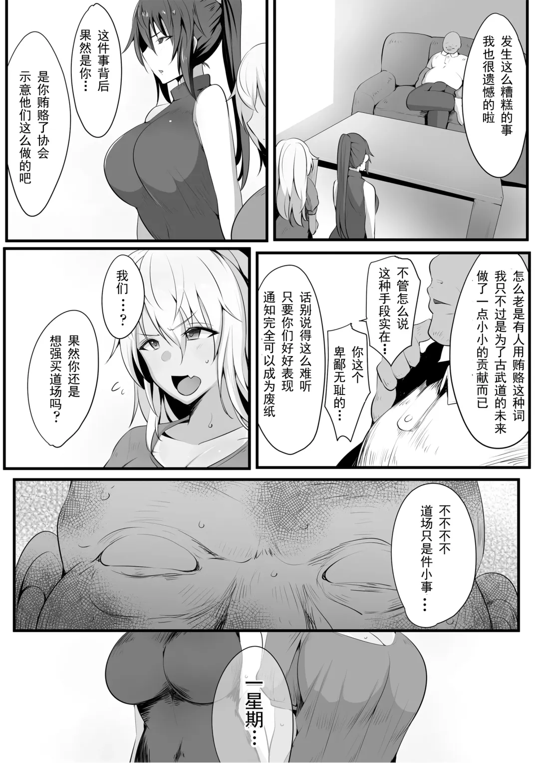 [Neko Samurai] Souken Shimai ~Anetorare~ Fhentai - Page 16