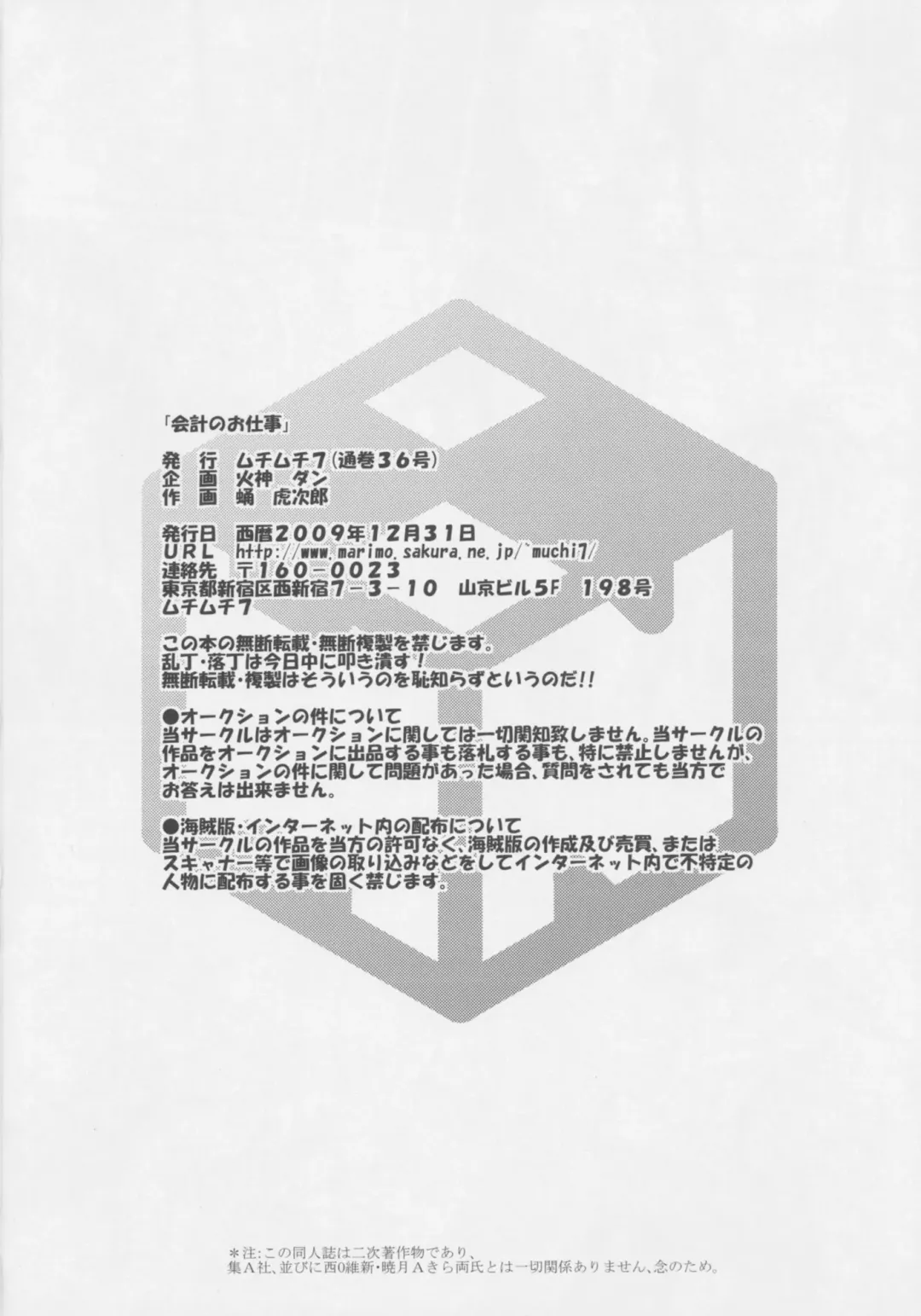 [Sanagi Torajirou] Kaikei no Oshigoto Fhentai - Page 26