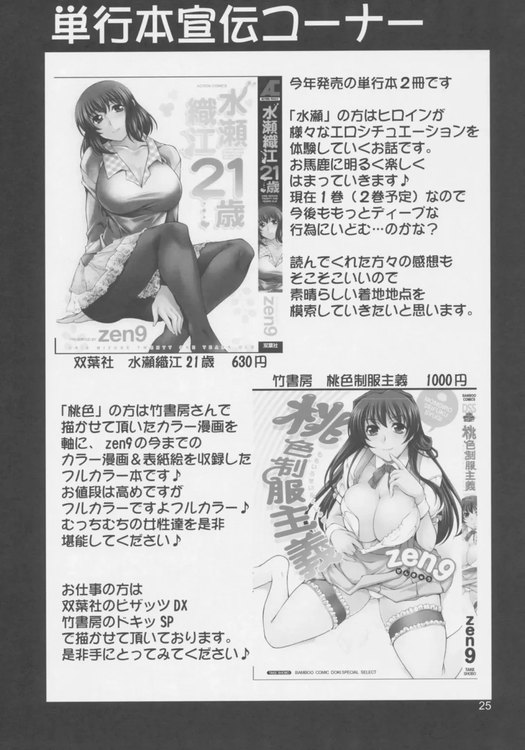 [Zen9] Hitozuma-tachi no Gogo Ni Fhentai - Page 25