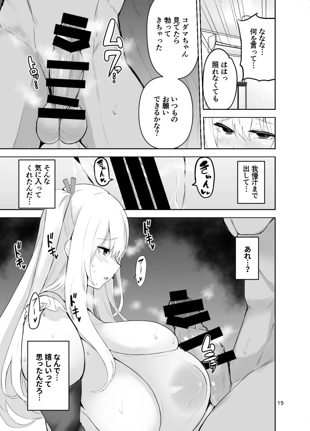 [Cup-chan] TS Musume Kodama-chan to H! Sono 4 | TS Girl Kodama-chan and Ecchi! Part 4 Fhentai - Page 16