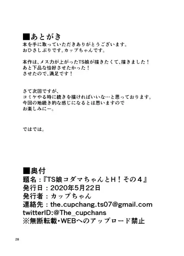 [Cup-chan] TS Musume Kodama-chan to H! Sono 4 | TS Girl Kodama-chan and Ecchi! Part 4 Fhentai - Page 29