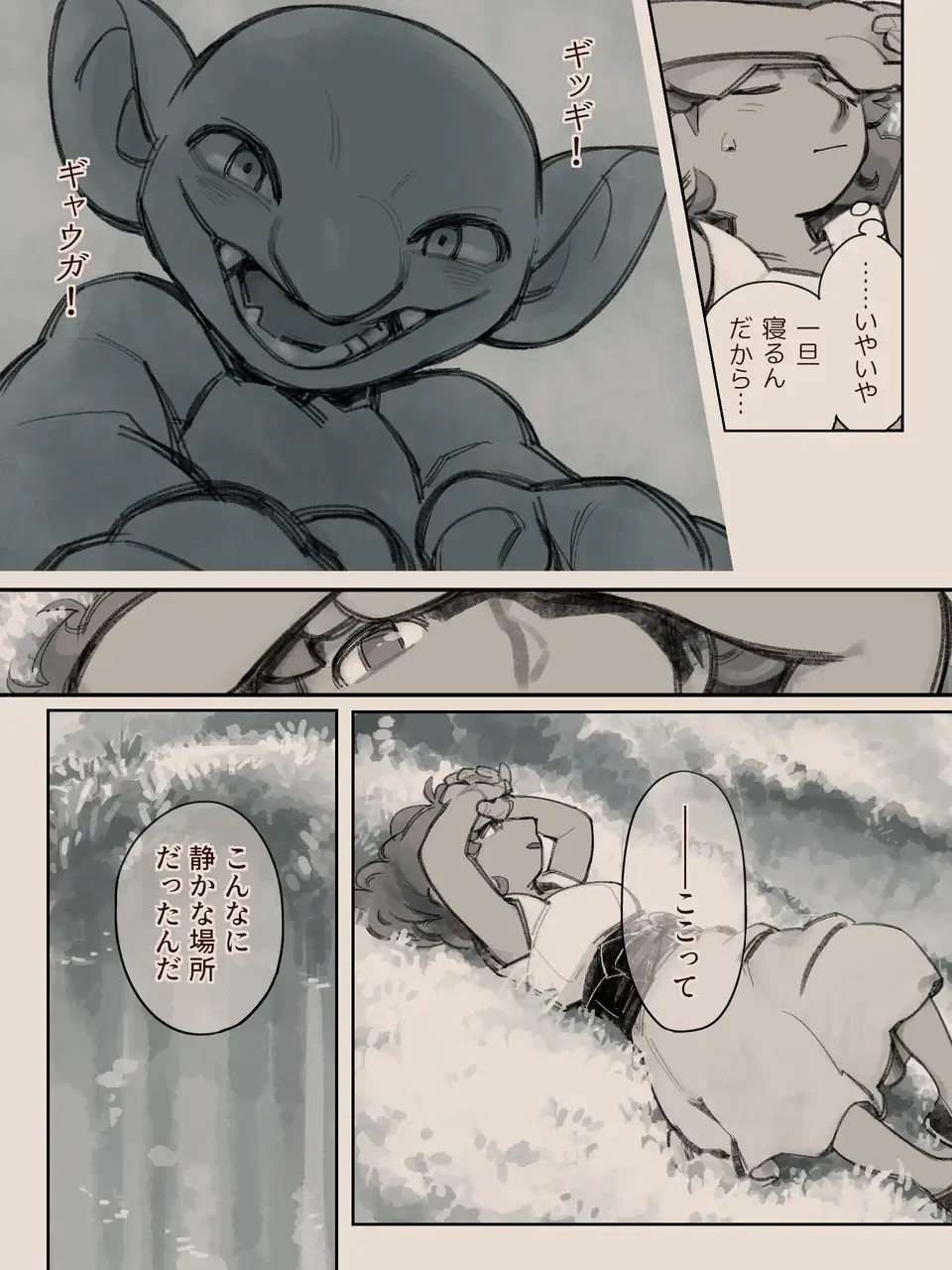 [Komeko] Different language futanari ♀ x goblin ♂ Fhentai - Page 44