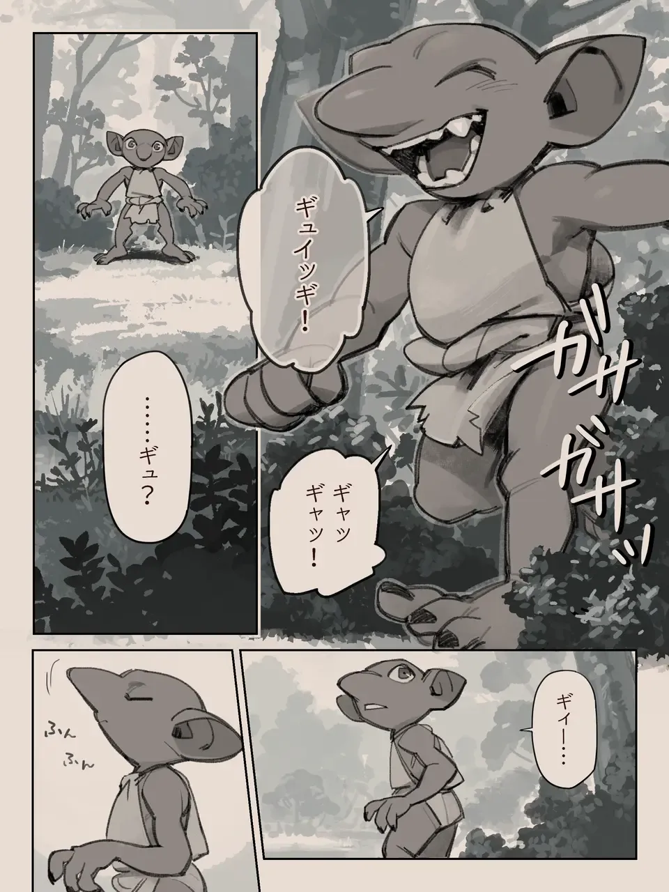 [Komeko] Different language futanari ♀ x goblin ♂ Fhentai - Page 46