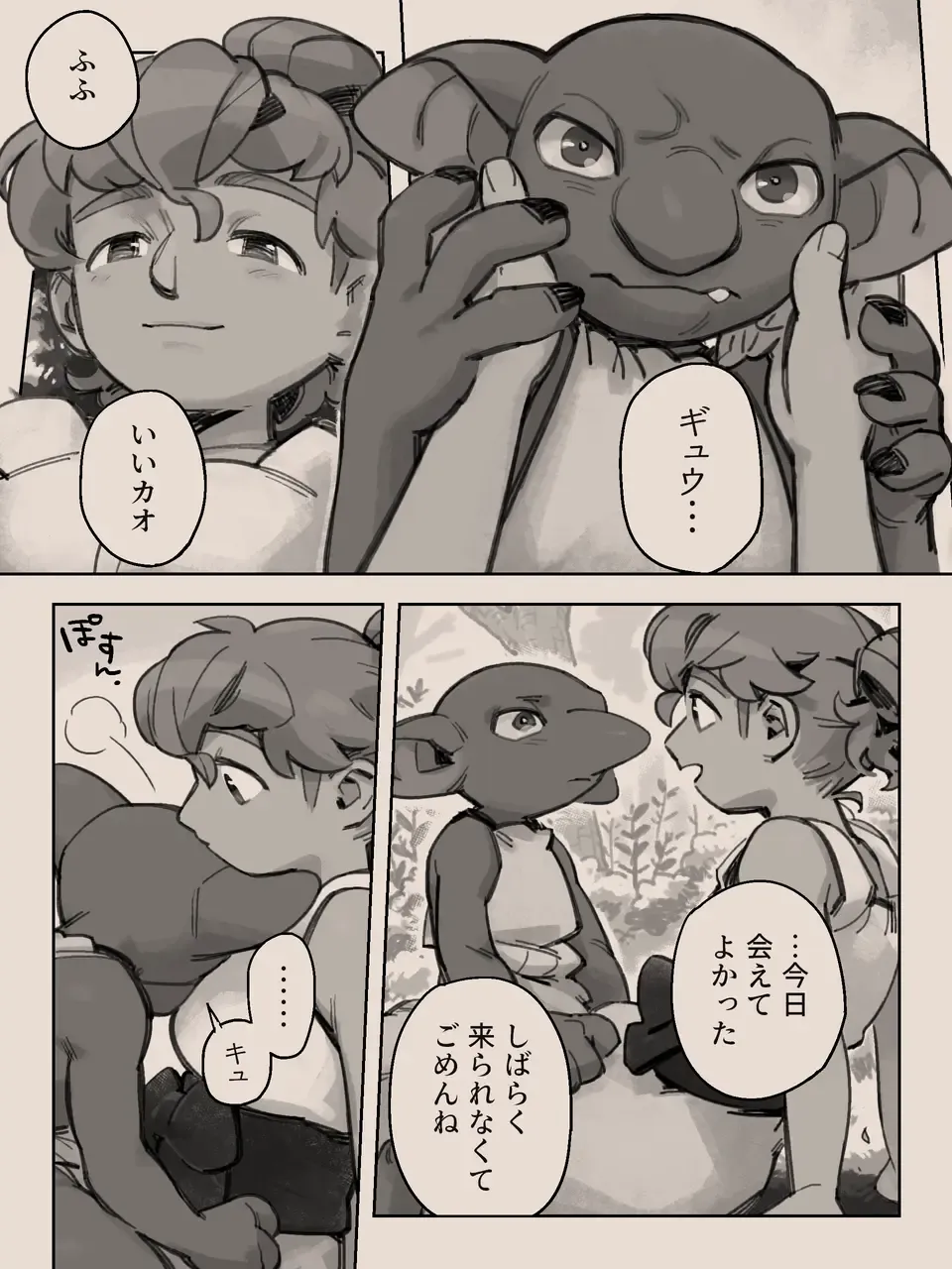 [Komeko] Different language futanari ♀ x goblin ♂ Fhentai - Page 63