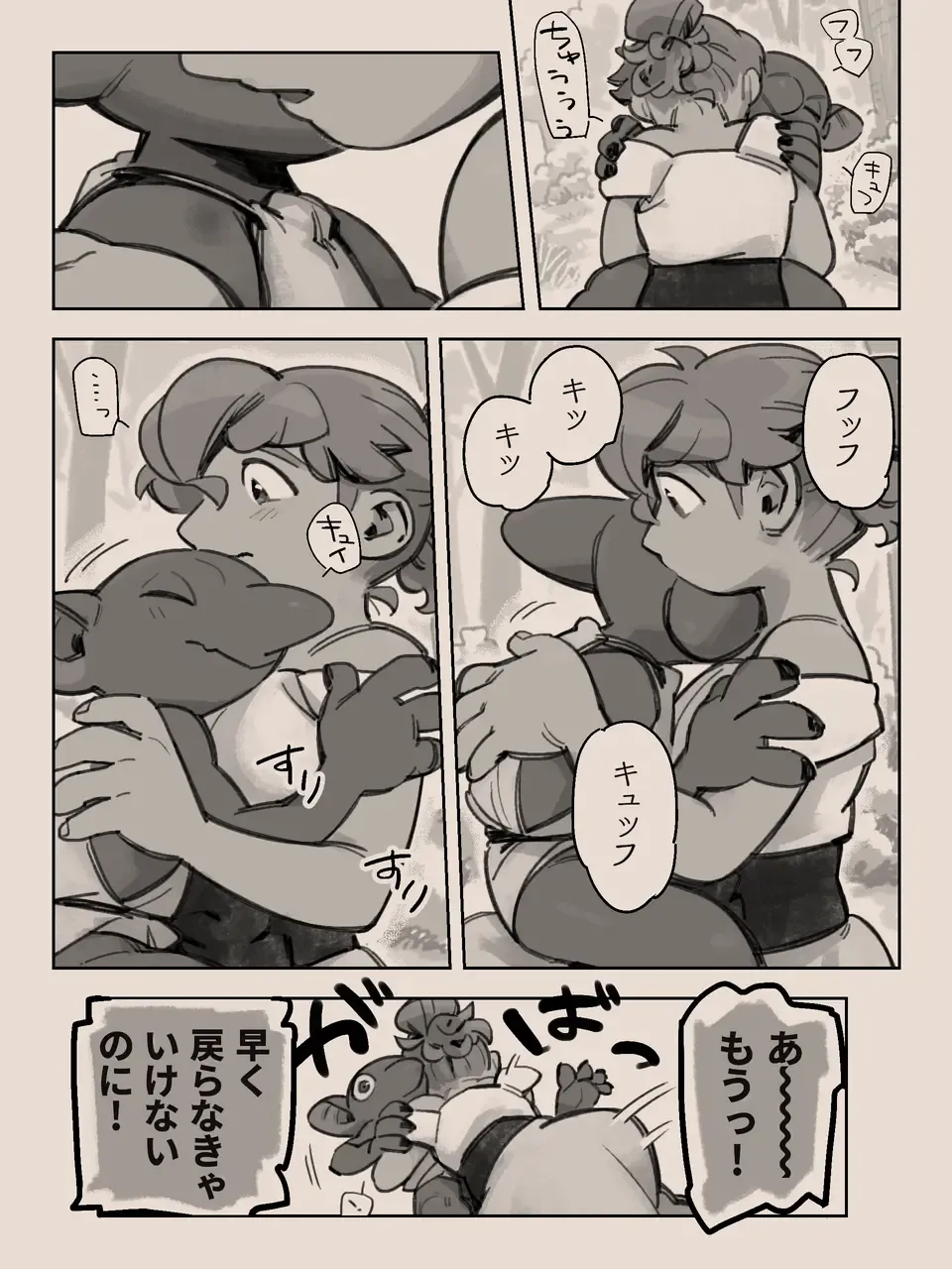 [Komeko] Different language futanari ♀ x goblin ♂ Fhentai - Page 66