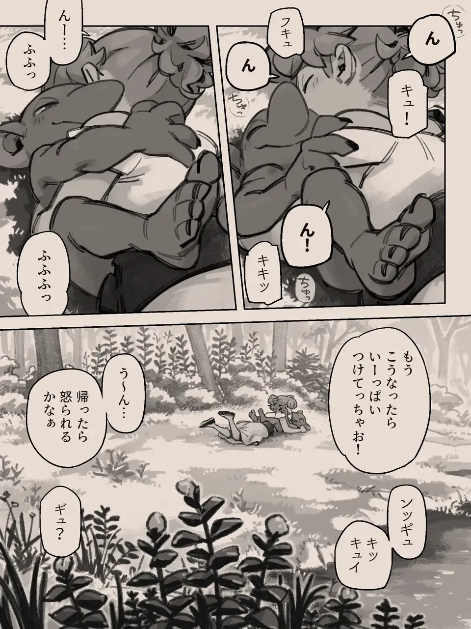 [Komeko] Different language futanari ♀ x goblin ♂ Fhentai - Page 67