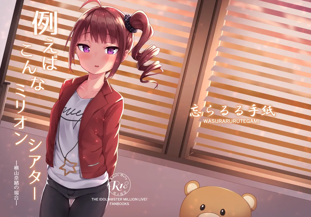 [Binsen] Tatoeba Konna Million Theater -Yokoyama Nao no Baai- Fhentai - Page 1