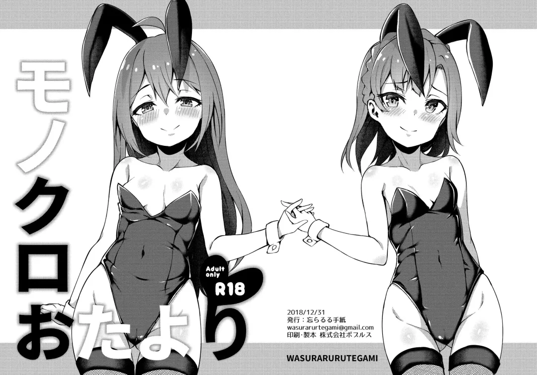 Read [Binsen] Monochro Otayori - Fhentai.net