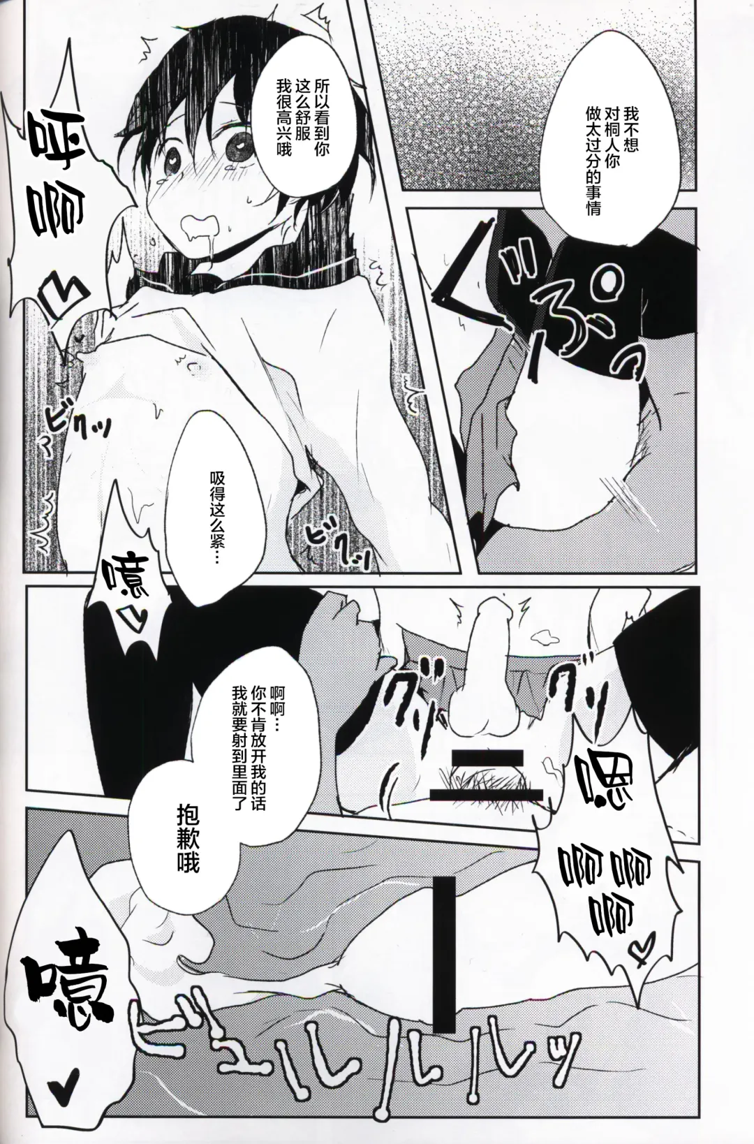 [Shindou Yuki] Netorare-kei Danshi. Fhentai - Page 21