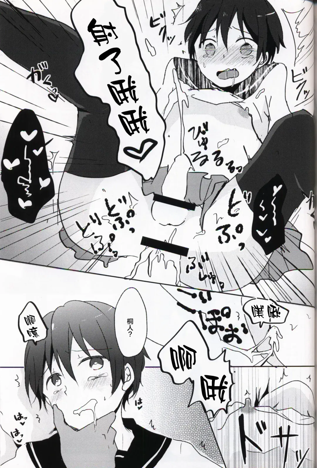 [Shindou Yuki] Netorare-kei Danshi. Fhentai - Page 22