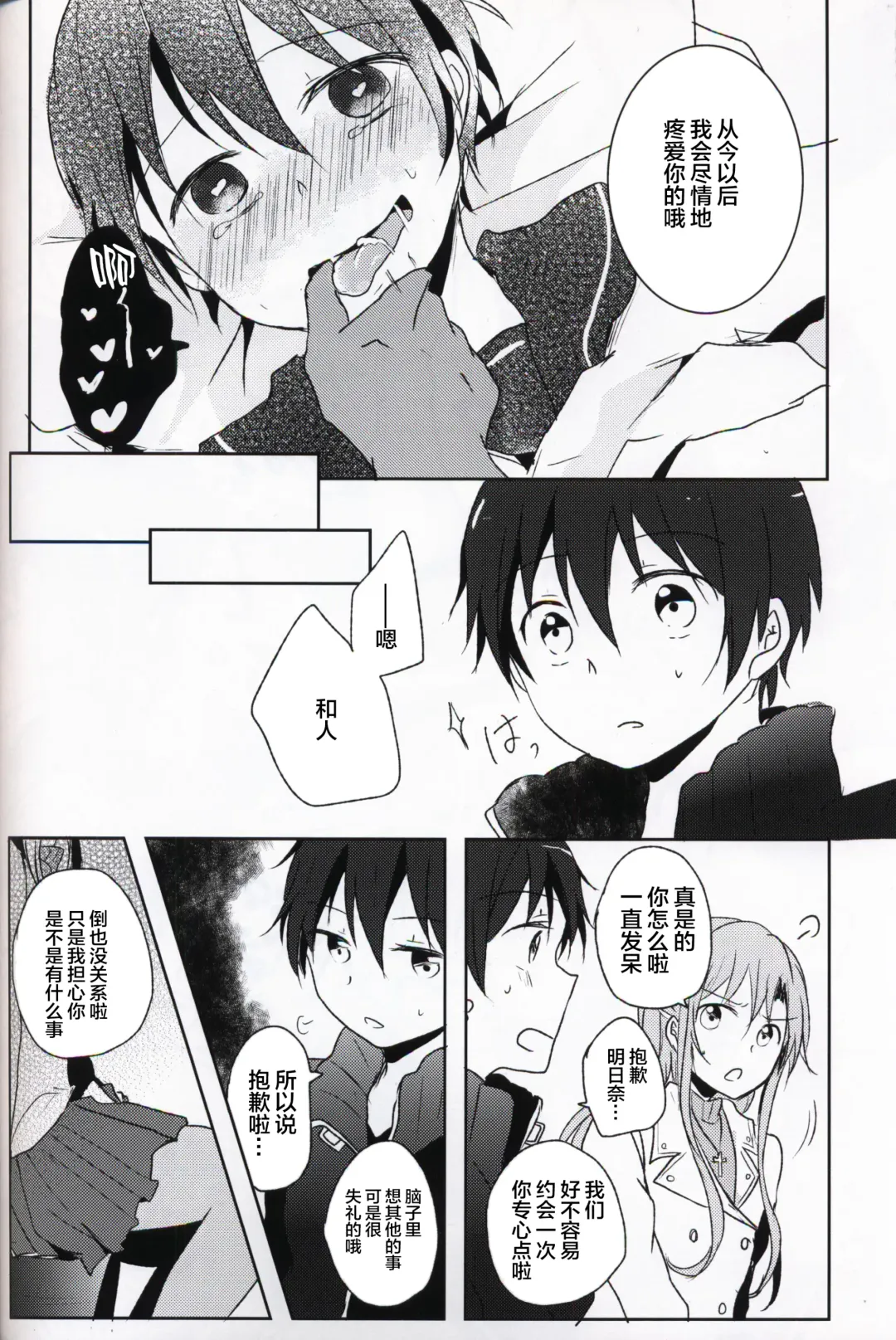 [Shindou Yuki] Netorare-kei Danshi. Fhentai - Page 23