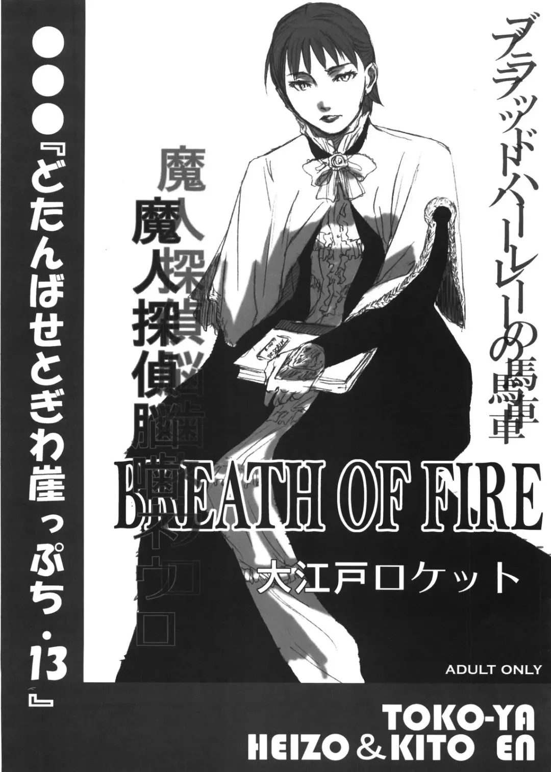 [Heizo - Kitoen] Dotanba Setogiwa Gakeppuchi 13 Fhentai - Page 1
