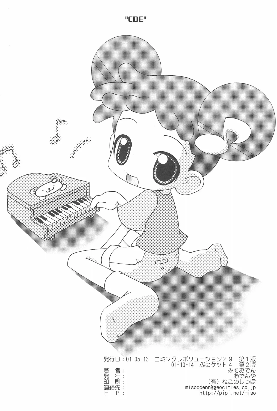 [Misooden] CDE Kanzenban Fhentai - Page 40