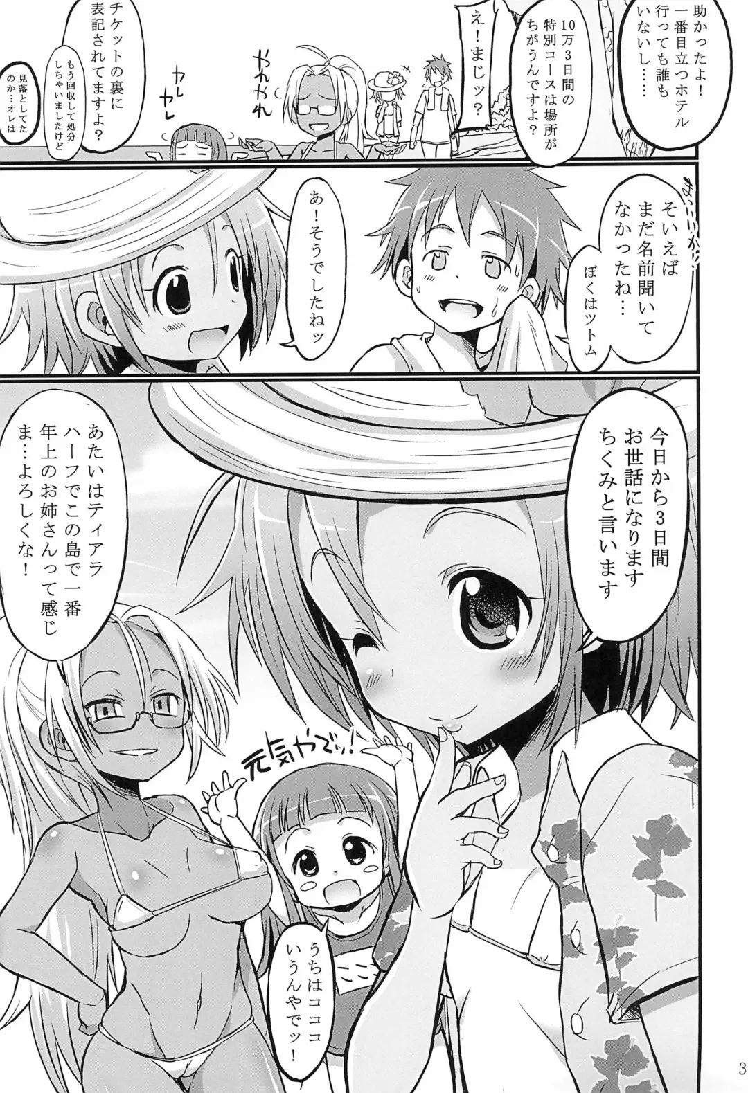 [Bu-chan] Loli Beach Fhentai - Page 3