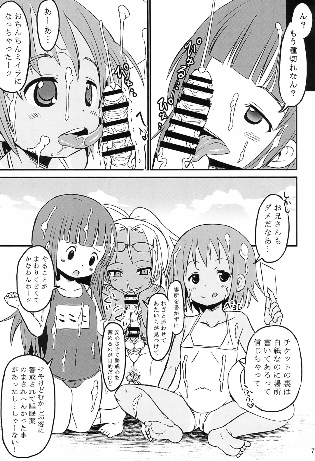[Bu-chan] Loli Beach Fhentai - Page 7